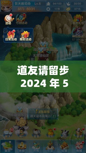 道友请留步 2024 年 5 月 26 日礼包兑换码：限时福利，先到先得