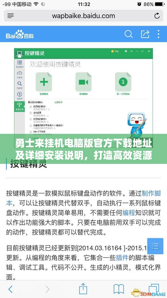 勇士来挂机电脑版官方下载地址及详细安装说明，打造高效资源管理的必备指南