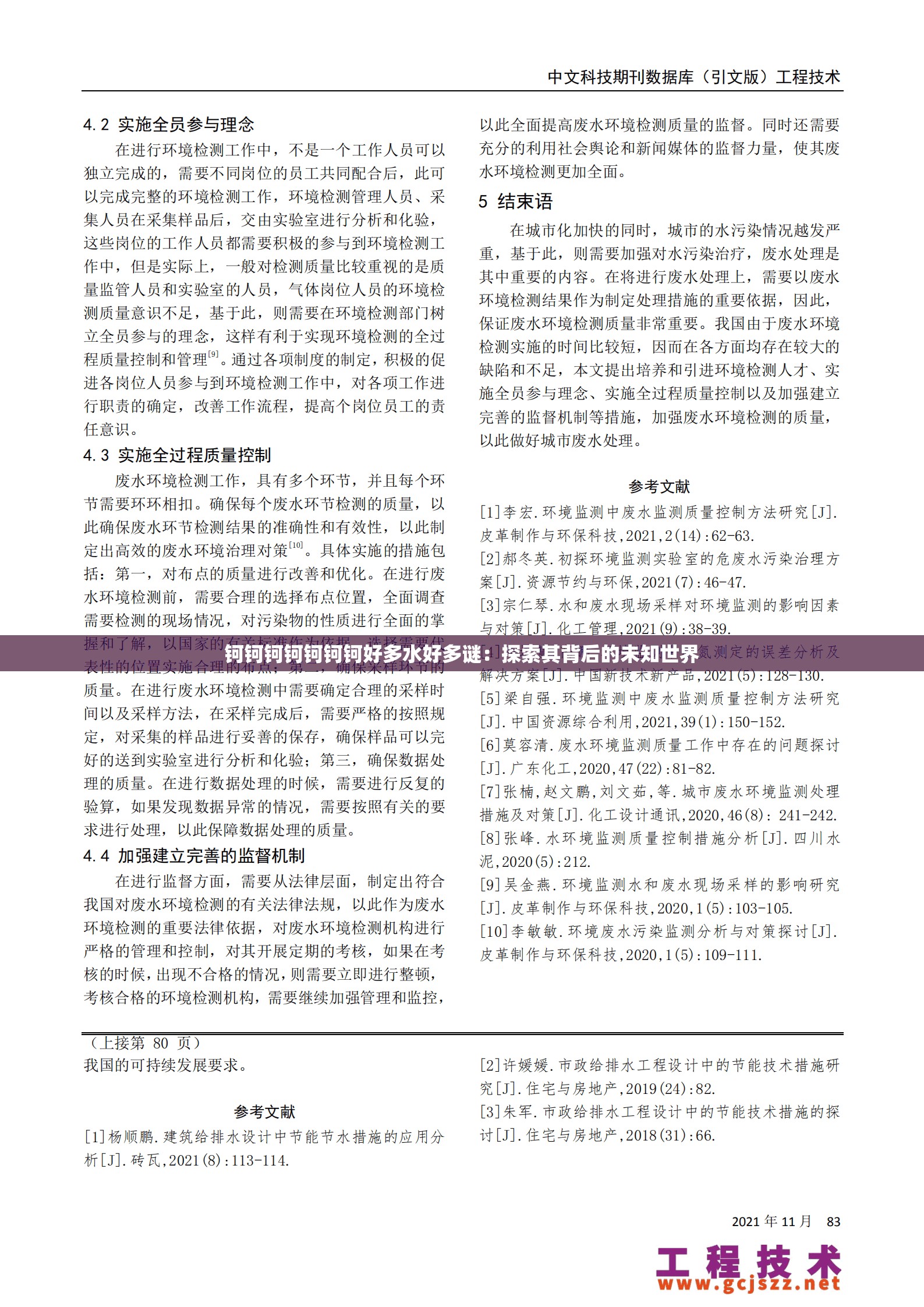 钶钶钶钶钶钶钶好多水好多谜：探索其背后的未知世界