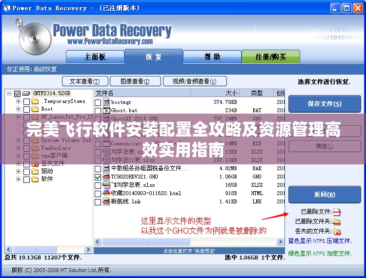 完美飞行软件安装配置全攻略及资源管理高效实用指南