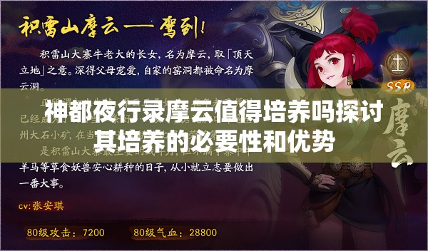 神都夜行录摩云值得培养吗探讨其培养的必要性和优势