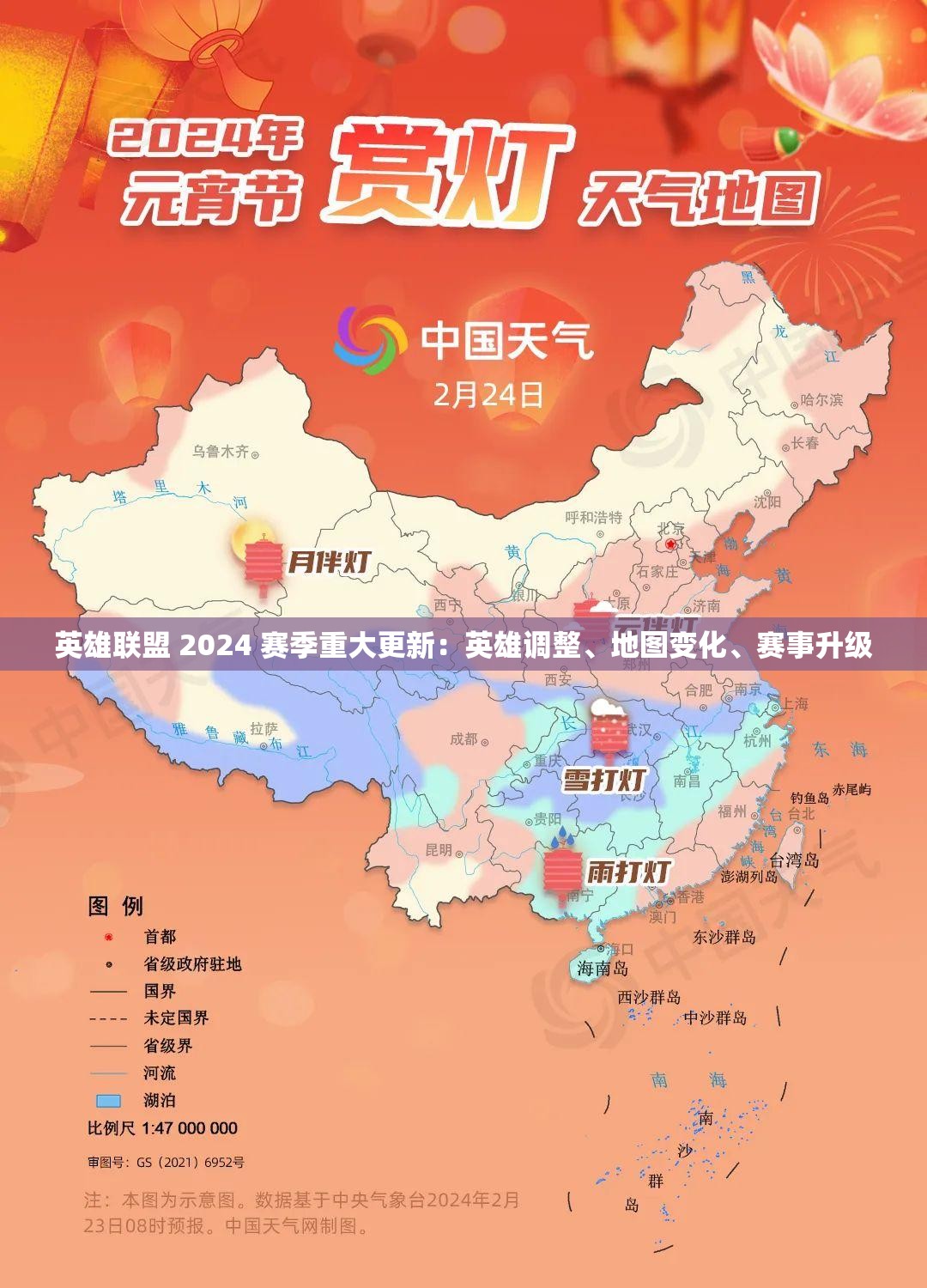 英雄联盟 2024 赛季重大更新：英雄调整、地图变化、赛事升级