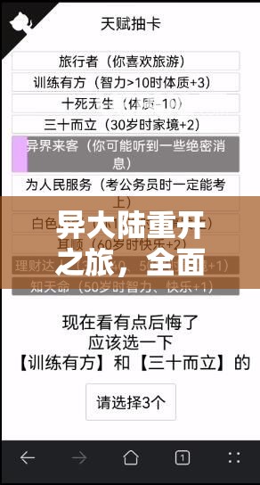 异大陆重开之旅，全面安装及配置说明与资源管理高效实用指南