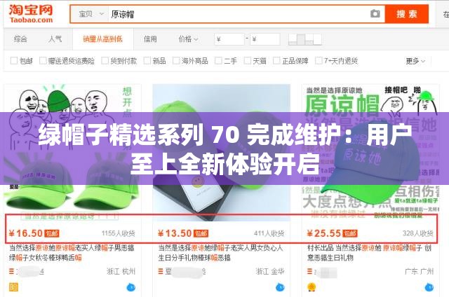 绿帽子精选系列 70 完成维护：用户至上全新体验开启