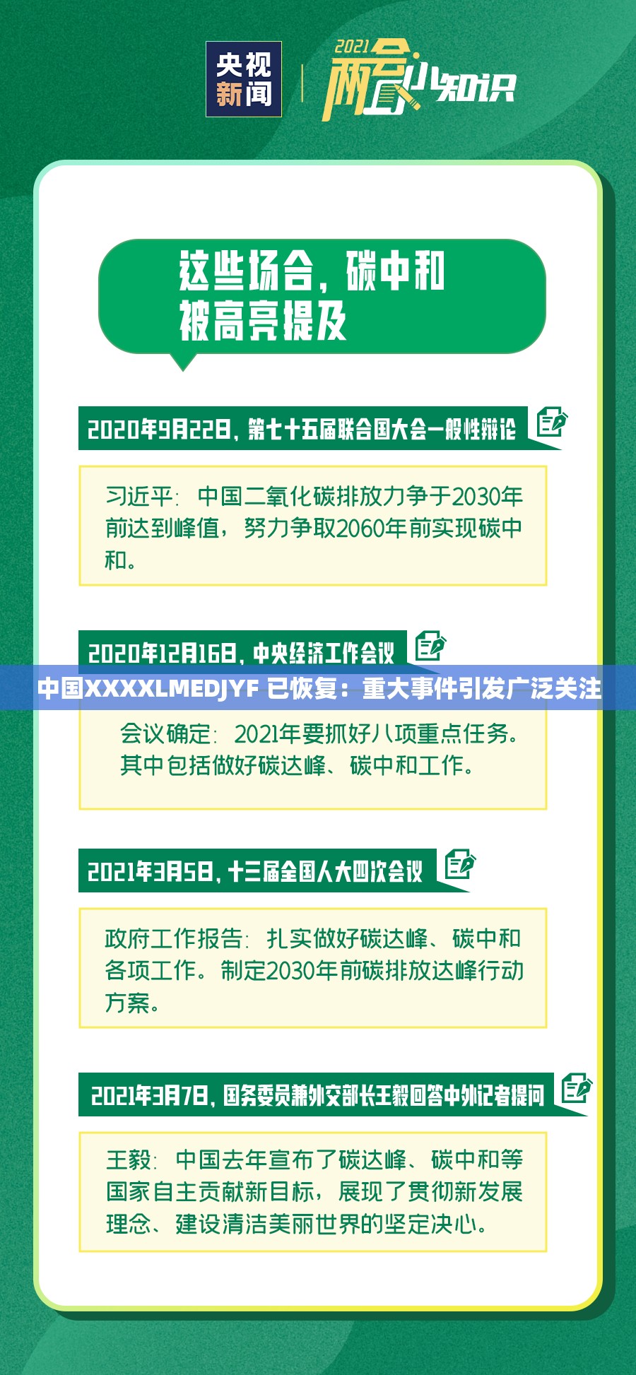 中国XXXXLMEDJYF 已恢复：重大事件引发广泛关注