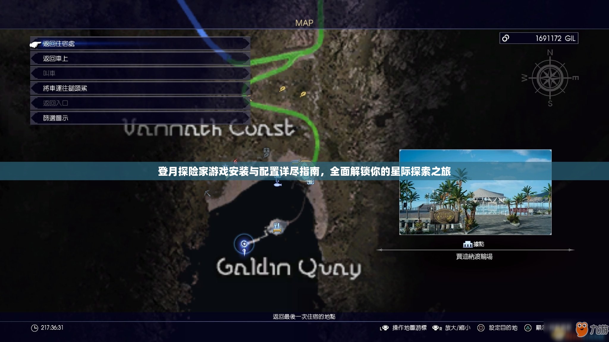 登月探险家游戏安装与配置详尽指南，全面解锁你的星际探索之旅
