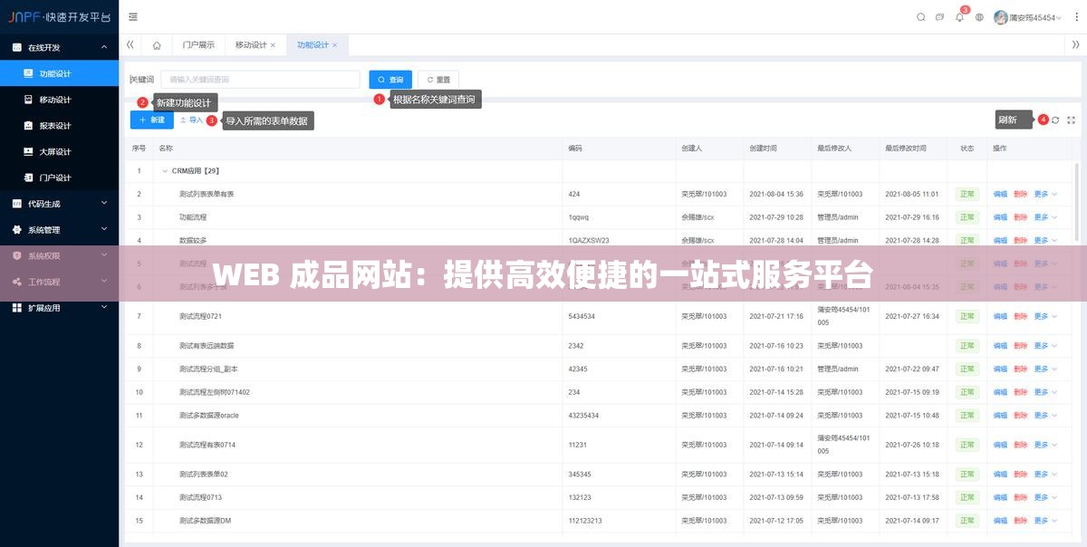 WEB 成品网站：提供高效便捷的一站式服务平台