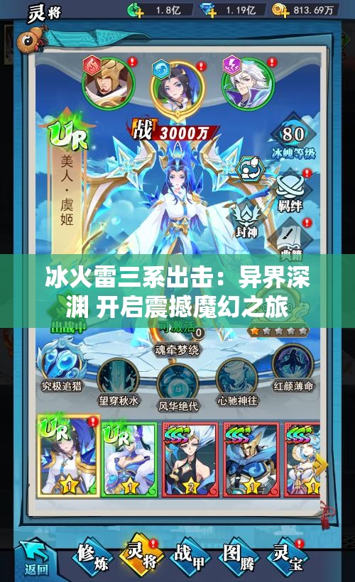 冰火雷三系出击：异界深渊 开启震撼魔幻之旅