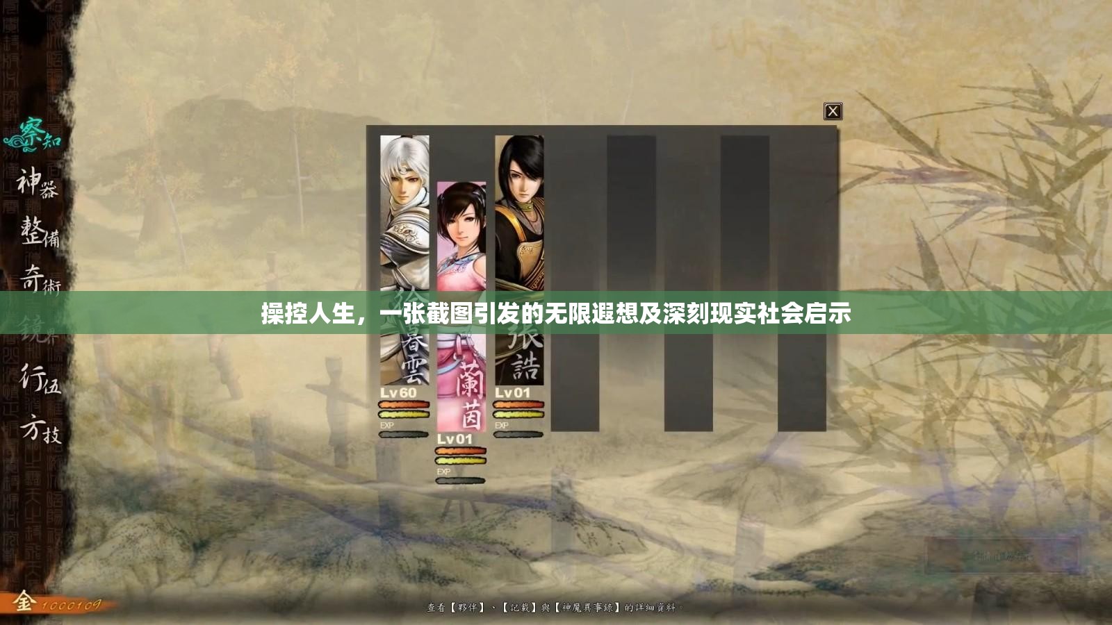 操控人生，一张截图引发的无限遐想及深刻现实社会启示