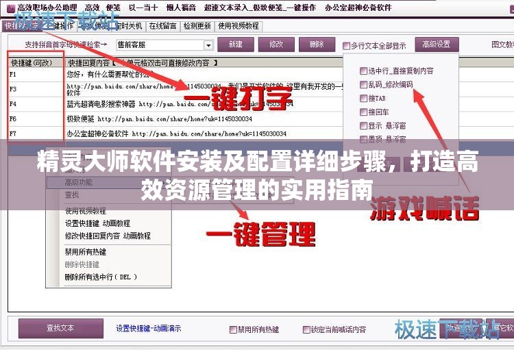 精灵大师软件安装及配置详细步骤，打造高效资源管理的实用指南