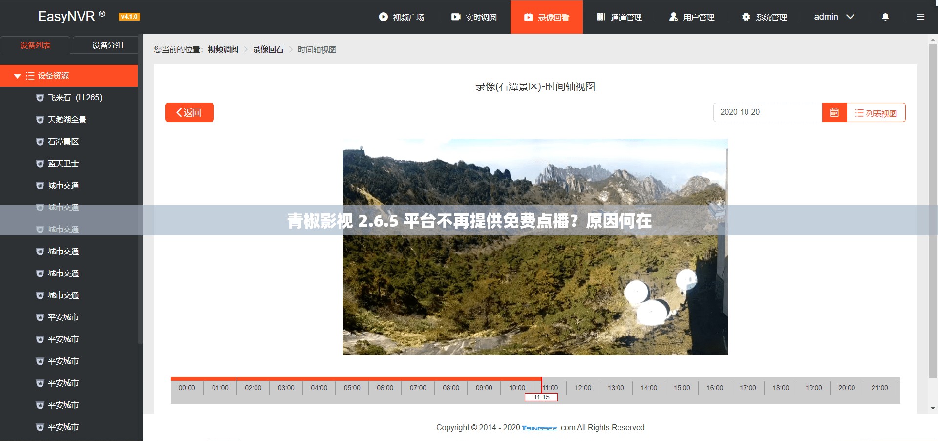青椒影视 2.6.5 平台不再提供免费点播？原因何在