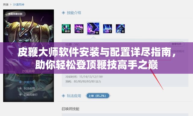皮鞭大师软件安装与配置详尽指南，助你轻松登顶鞭技高手之巅