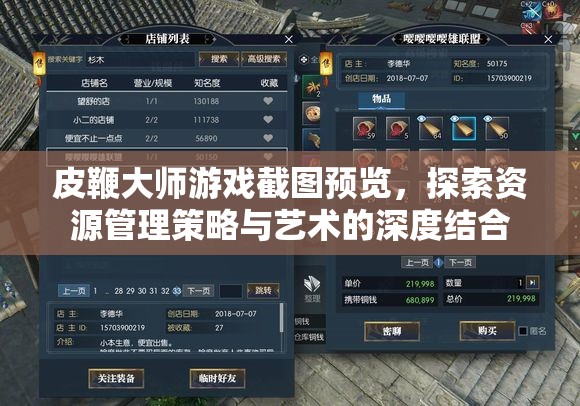 皮鞭大师游戏截图预览，探索资源管理策略与艺术的深度结合