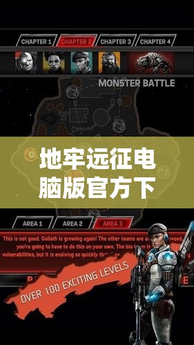地牢远征电脑版官方下载地址及详细安装说明，附带高效资源管理指南