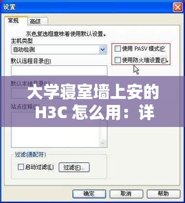 大学寝室墙上安的 H3C 怎么用：详细使用教程与操作指南