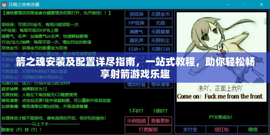 箭之魂安装及配置详尽指南，一站式教程，助你轻松畅享射箭游戏乐趣