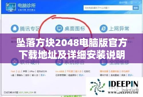 坠落方块2048电脑版官方下载地址及详细安装说明，掌握资源管理艺术
