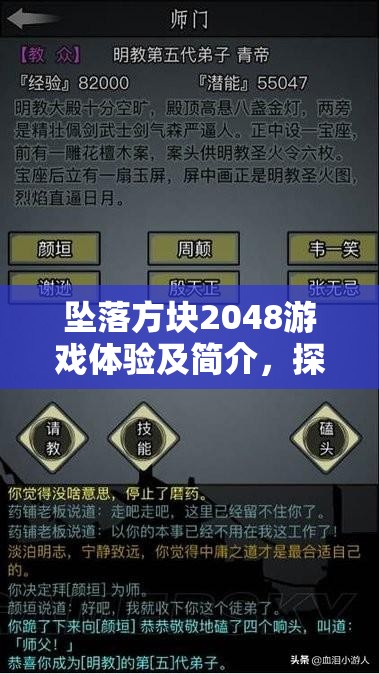 坠落方块2048游戏体验及简介，探索其在策略性资源管理与娱乐中的重要性