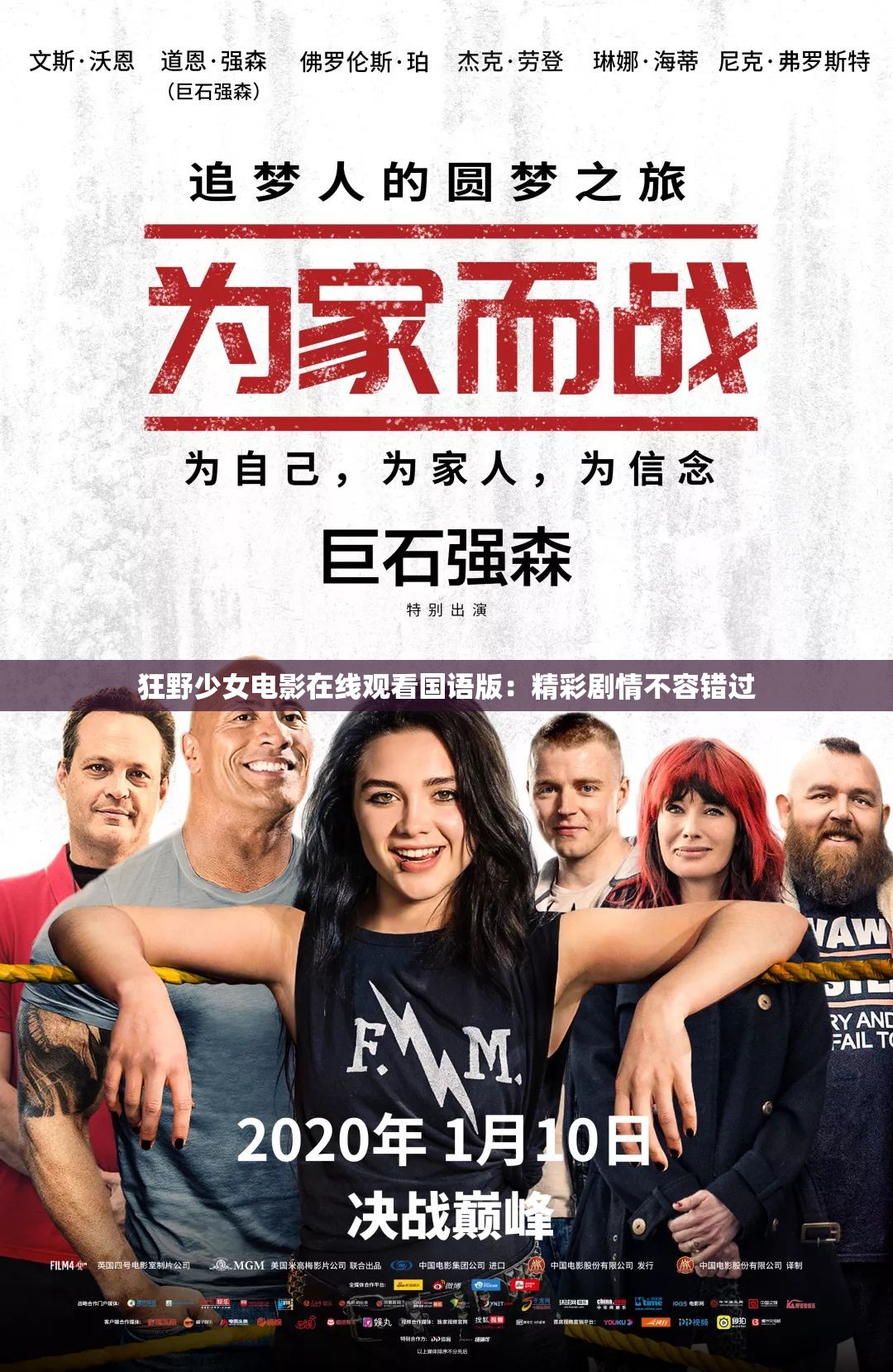 狂野少女电影在线观看国语版：精彩剧情不容错过