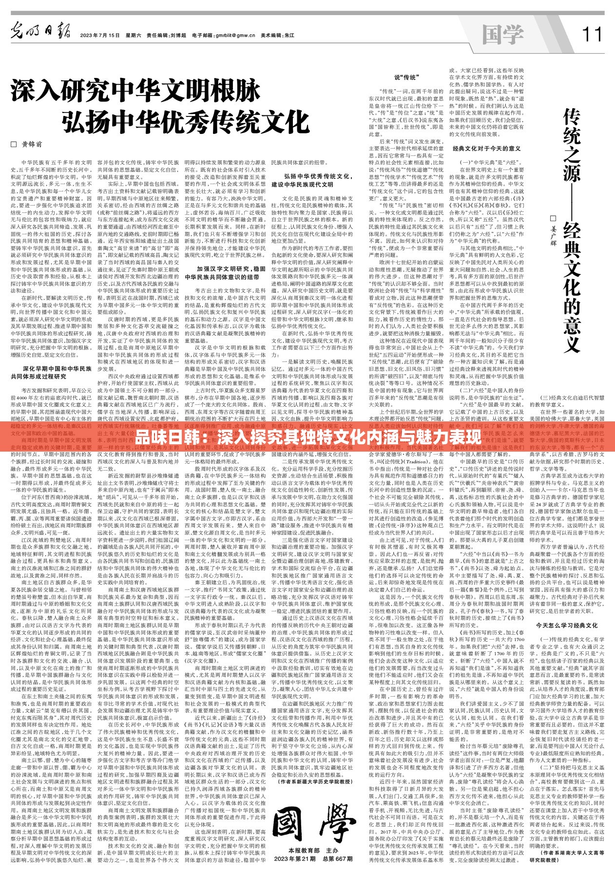 品味日韩：深入探究其独特文化内涵与魅力表现
