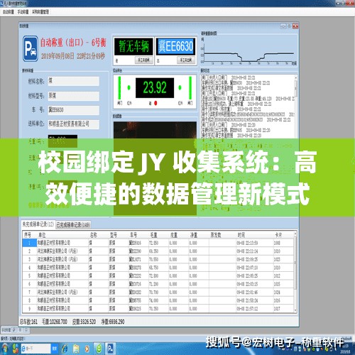 校园绑定 JY 收集系统：高效便捷的数据管理新模式