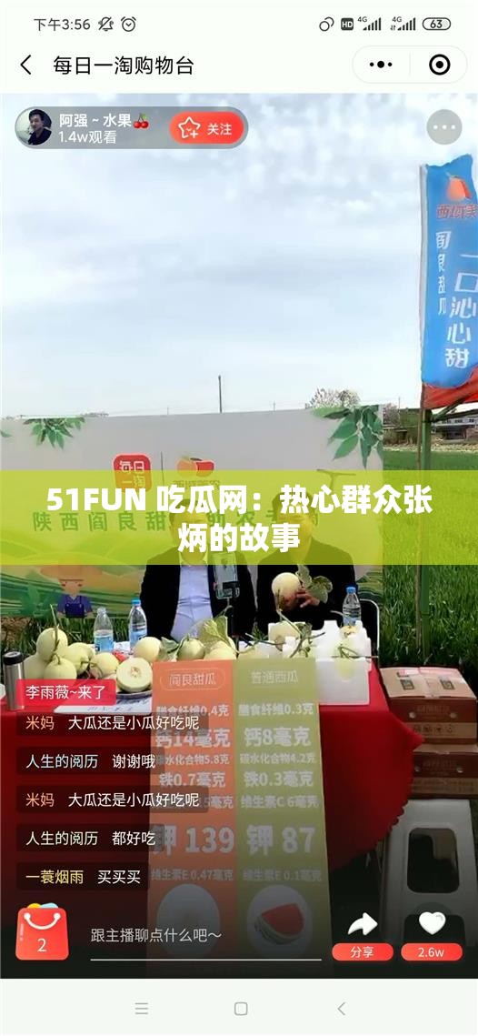 51FUN 吃瓜网：热心群众张炳的故事
