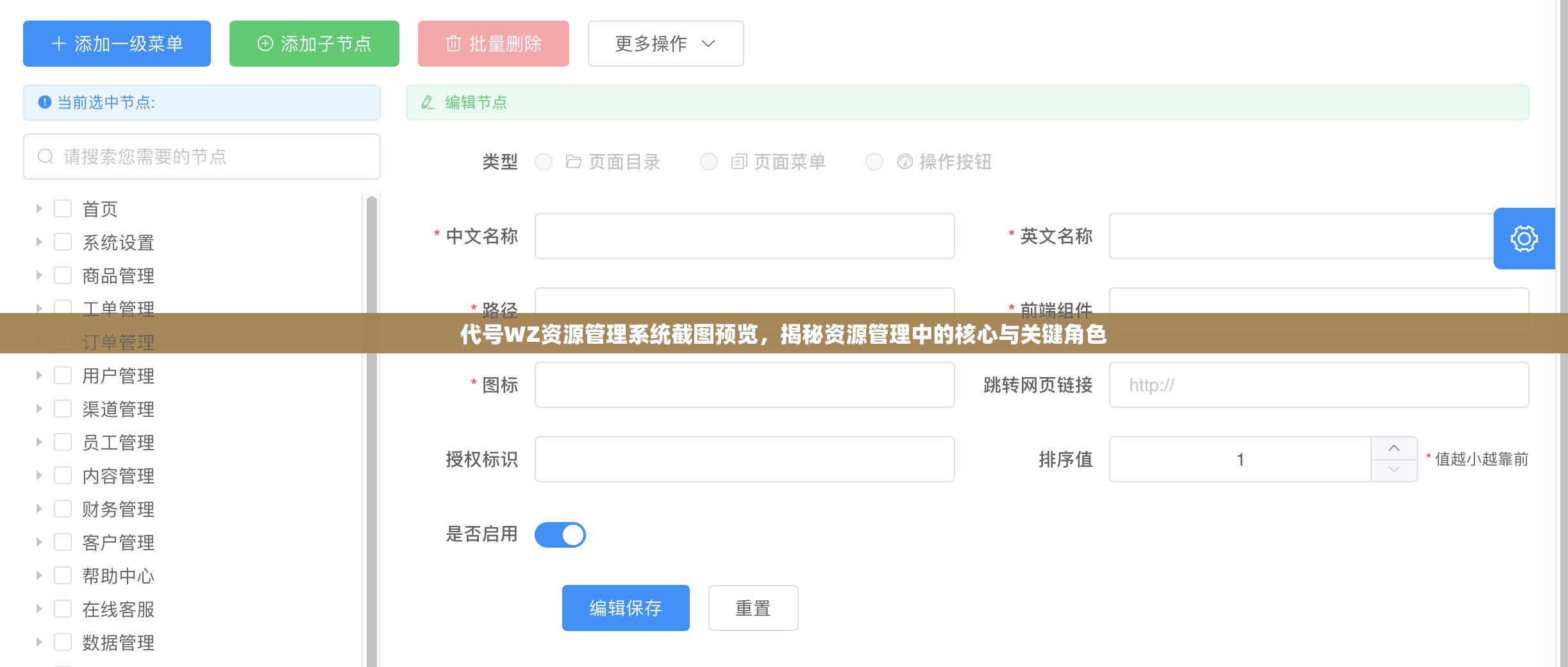 代号WZ资源管理系统截图预览，揭秘资源管理中的核心与关键角色