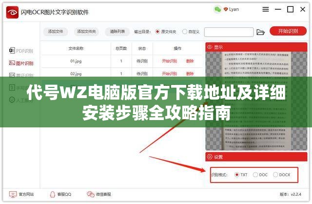 代号WZ电脑版官方下载地址及详细安装步骤全攻略指南