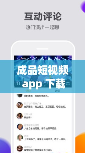 成品短视频 app 下载推荐网站：提供海量精彩短视频资源