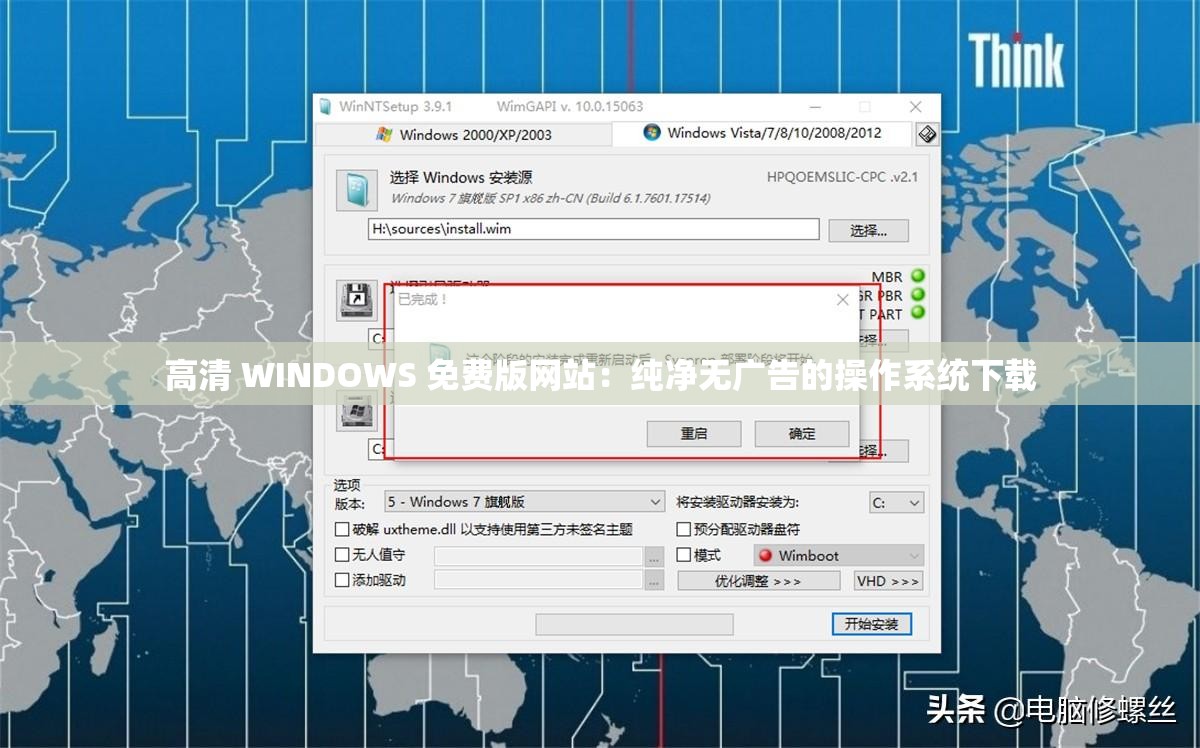 高清 WINDOWS 免费版网站：纯净无广告的操作系统下载