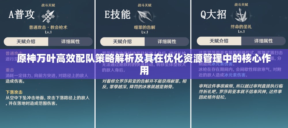 原神万叶高效配队策略解析及其在优化资源管理中的核心作用