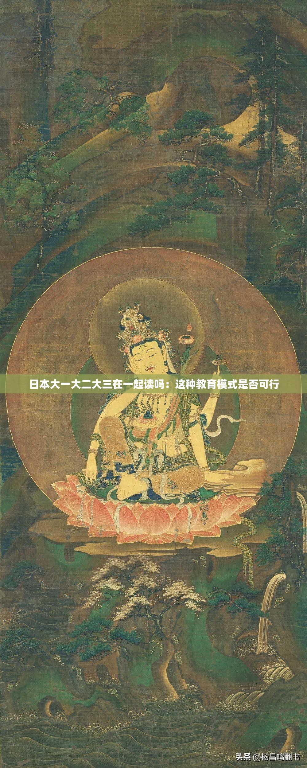 日本大一大二大三在一起读吗：这种教育模式是否可行