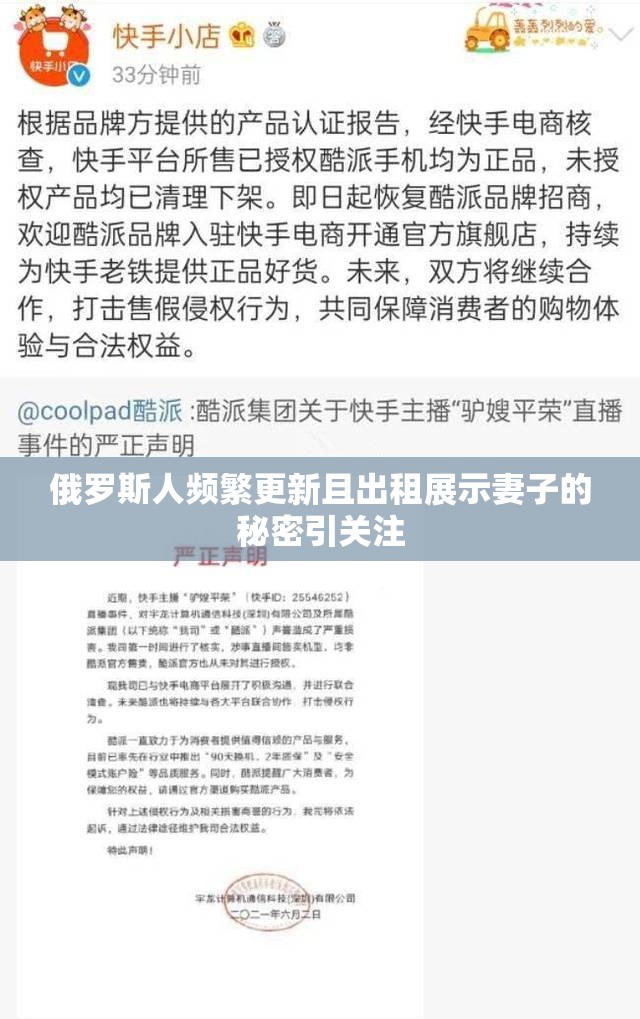 俄罗斯人频繁更新且出租展示妻子的秘密引关注