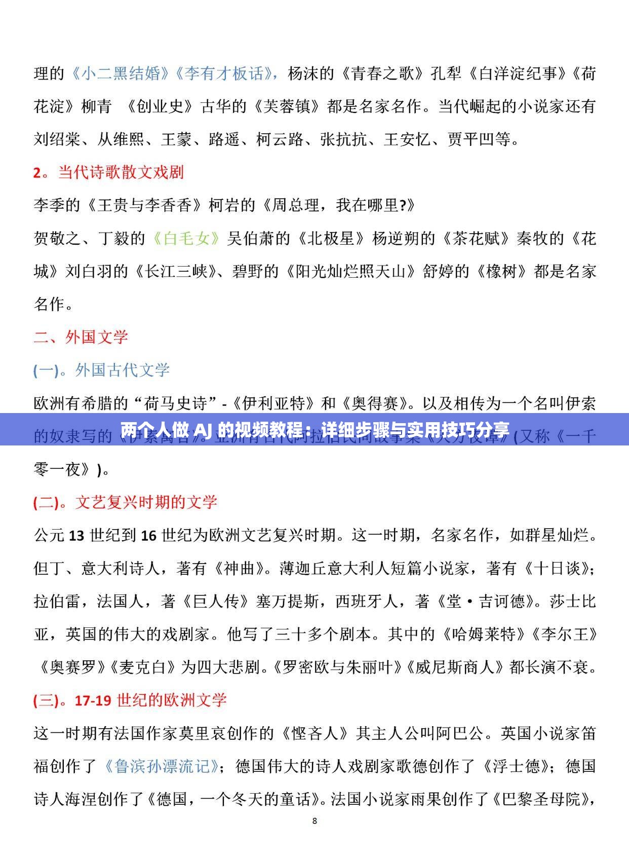 两个人做 AJ 的视频教程：详细步骤与实用技巧分享