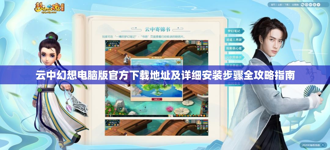 云中幻想电脑版官方下载地址及详细安装步骤全攻略指南