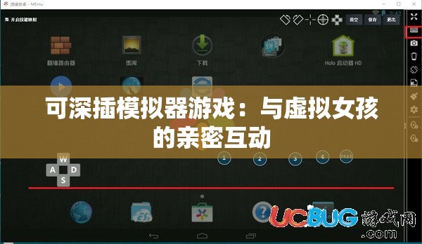 可深插模拟器游戏：与虚拟女孩的亲密互动