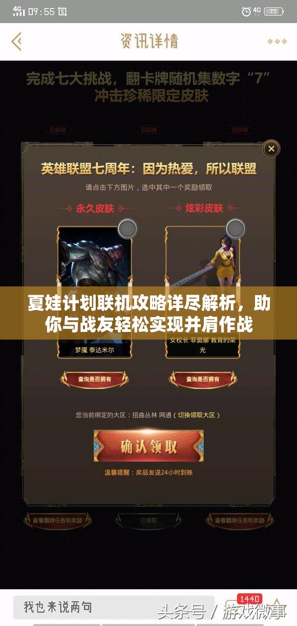 夏娃计划联机攻略详尽解析，助你与战友轻松实现并肩作战