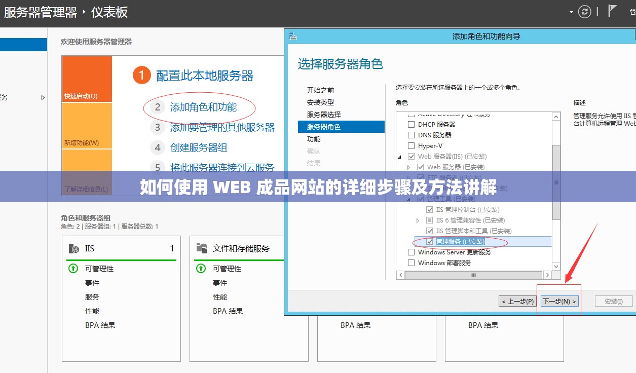 如何使用 WEB 成品网站的详细步骤及方法讲解