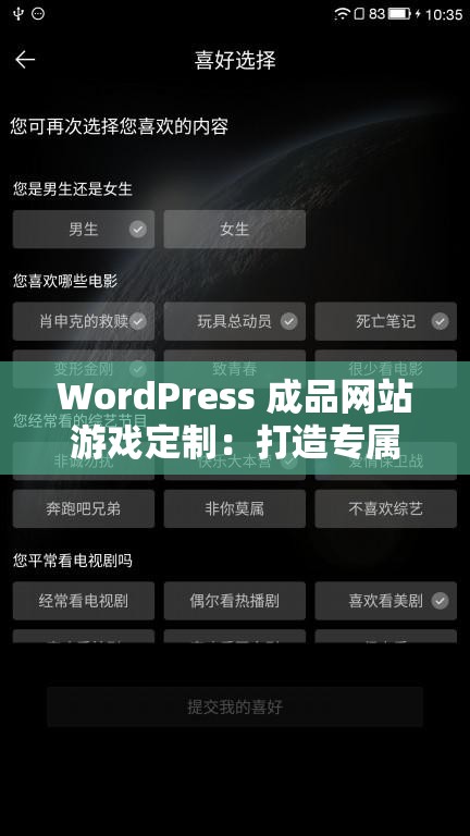 WordPress 成品网站游戏定制：打造专属精彩游戏世界