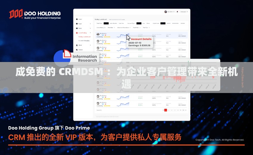 成免费的 CRMDSM ：为企业客户管理带来全新机遇