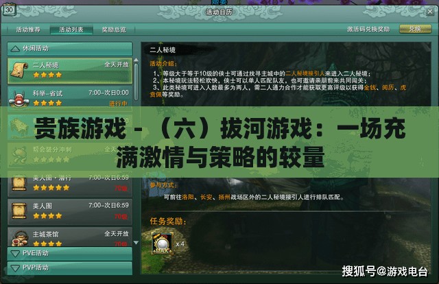 贵族游戏 - （六）拔河游戏：一场充满激情与策略的较量