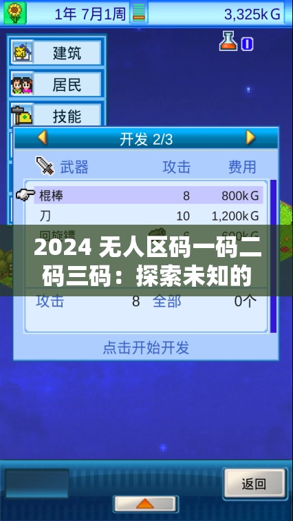 2024 无人区码一码二码三码：探索未知的冒险之旅