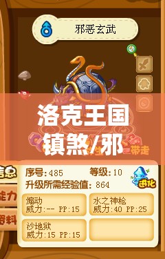 洛克王国镇煞/邪恶/神圣玄武获取攻略及宠物价值最大化利用策略