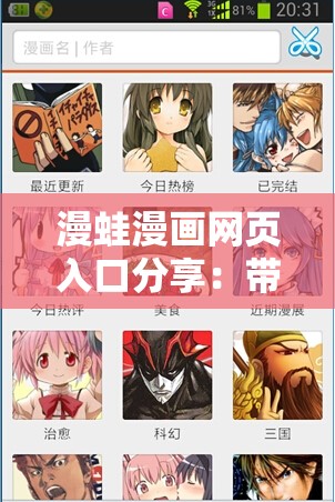 漫蛙漫画网页入口分享：带你走进漫画的世界