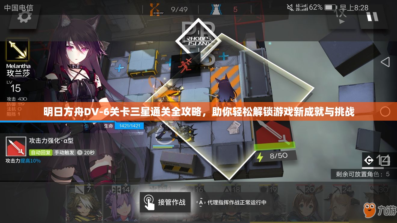 明日方舟DV-6关卡三星通关全攻略，助你轻松解锁游戏新成就与挑战