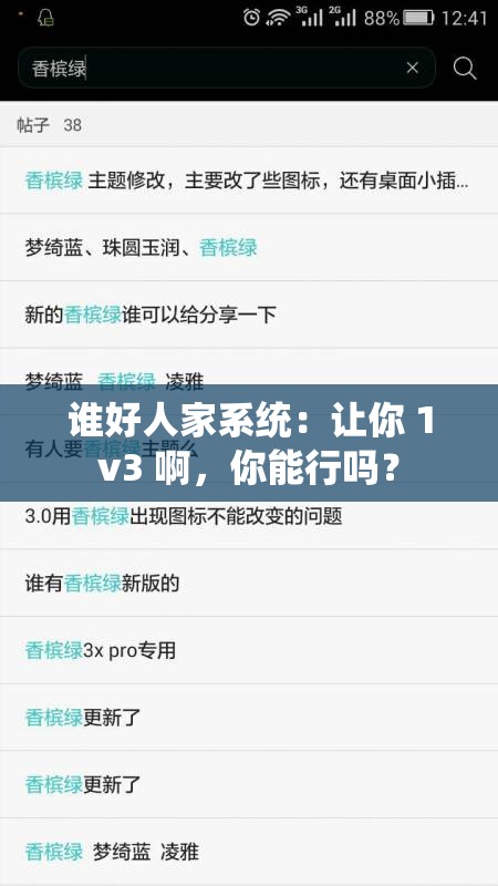 谁好人家系统：让你 1v3 啊，你能行吗？