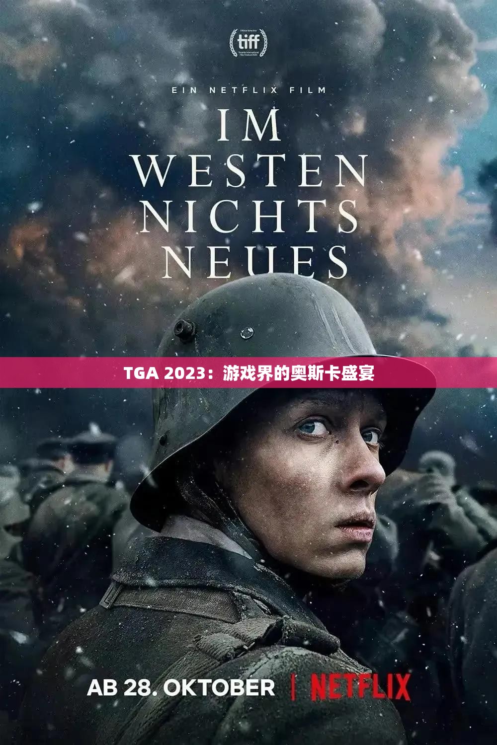 TGA 2023：游戏界的奥斯卡盛宴