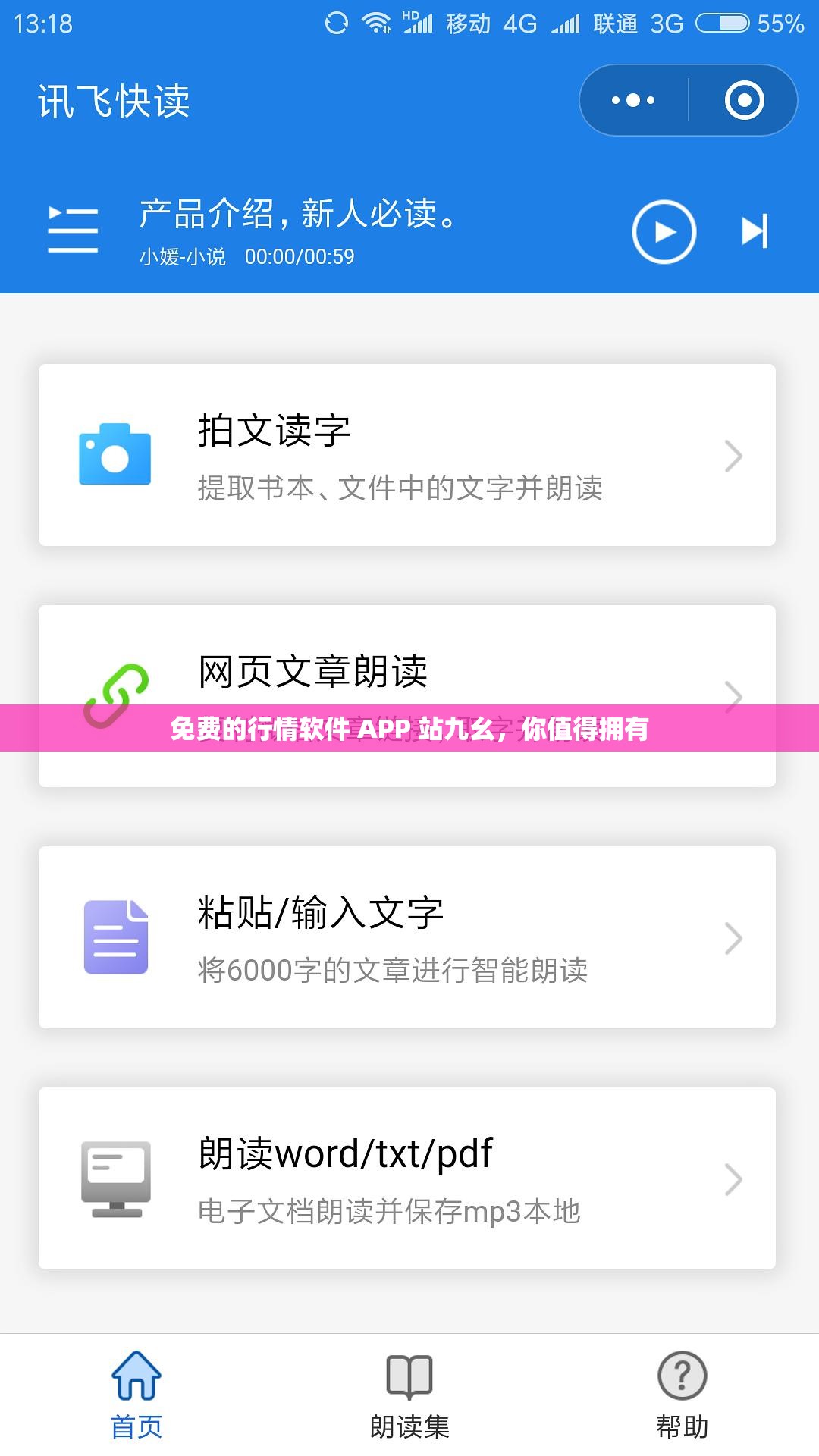 免费的行情软件 APP 站九幺，你值得拥有