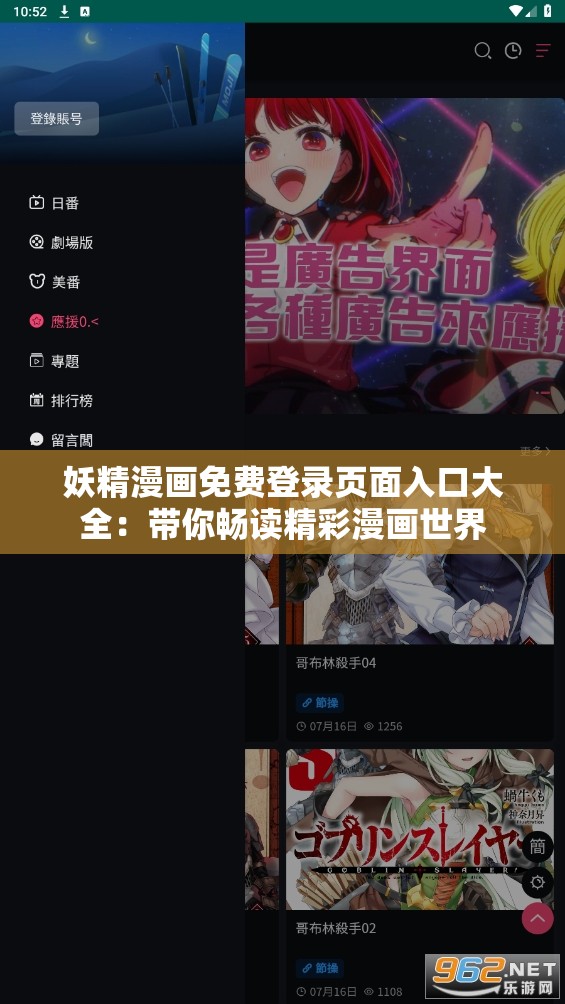 妖精漫画免费登录页面入口大全：带你畅读精彩漫画世界