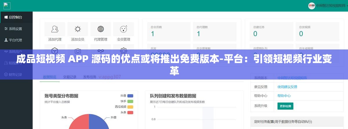 成品短视频 APP 源码的优点或将推出免费版本-平台：引领短视频行业变革